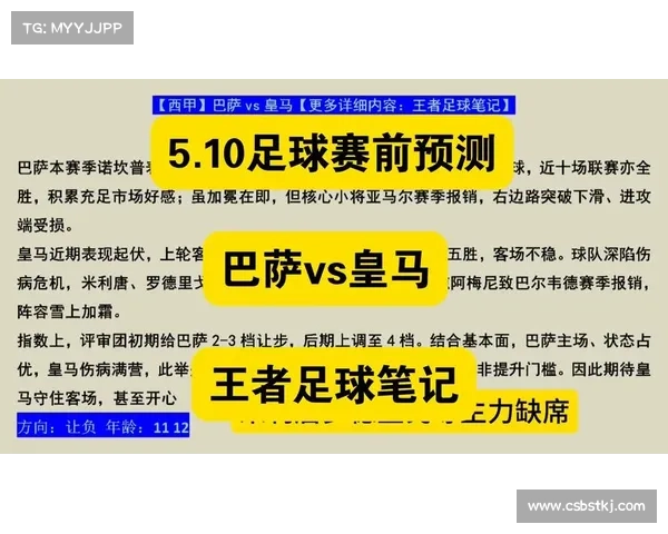 如何全面评估皇马与巴萨的竞争关系及其对足球格局的影响
